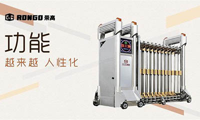 榮高門業(yè)，引領(lǐng)著伸縮門行業(yè)的發(fā)展！ 