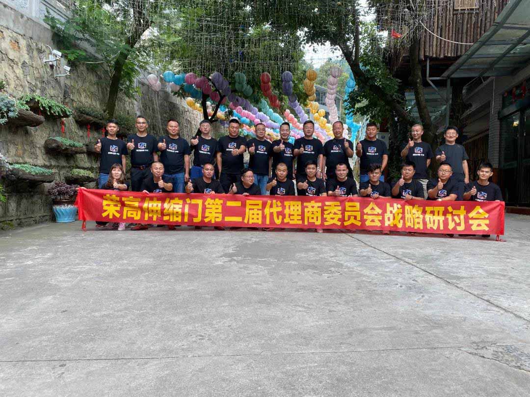 榮高伸縮門第二屆代理商委員會戰(zhàn)略研討會（昆明站）勝利召開！